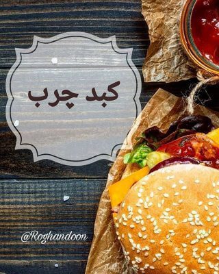 درباره کبد چرب بیشتر بدونیم - چرا کبد چرب می شود؟